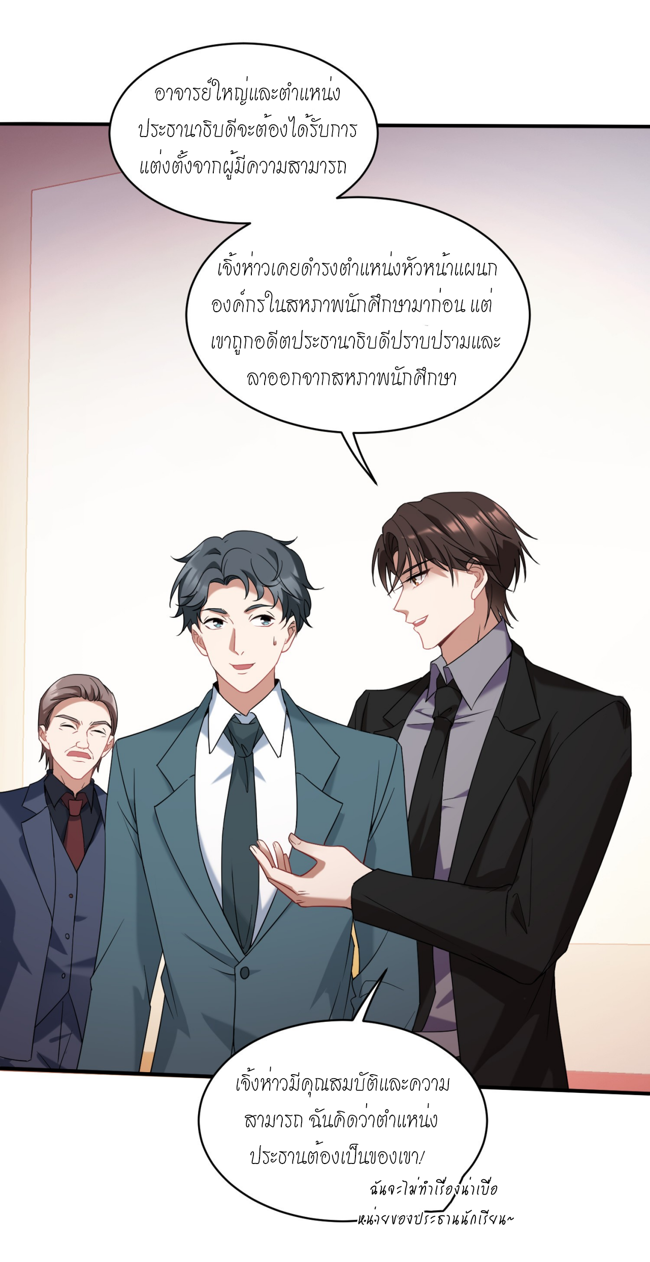 ผมไปเกาะสาวสวยกิน, แต่ตอนนี้ฉันเป็นคนร่ำรวยแล้ว~ ตอนที่ 19 หน้า 17