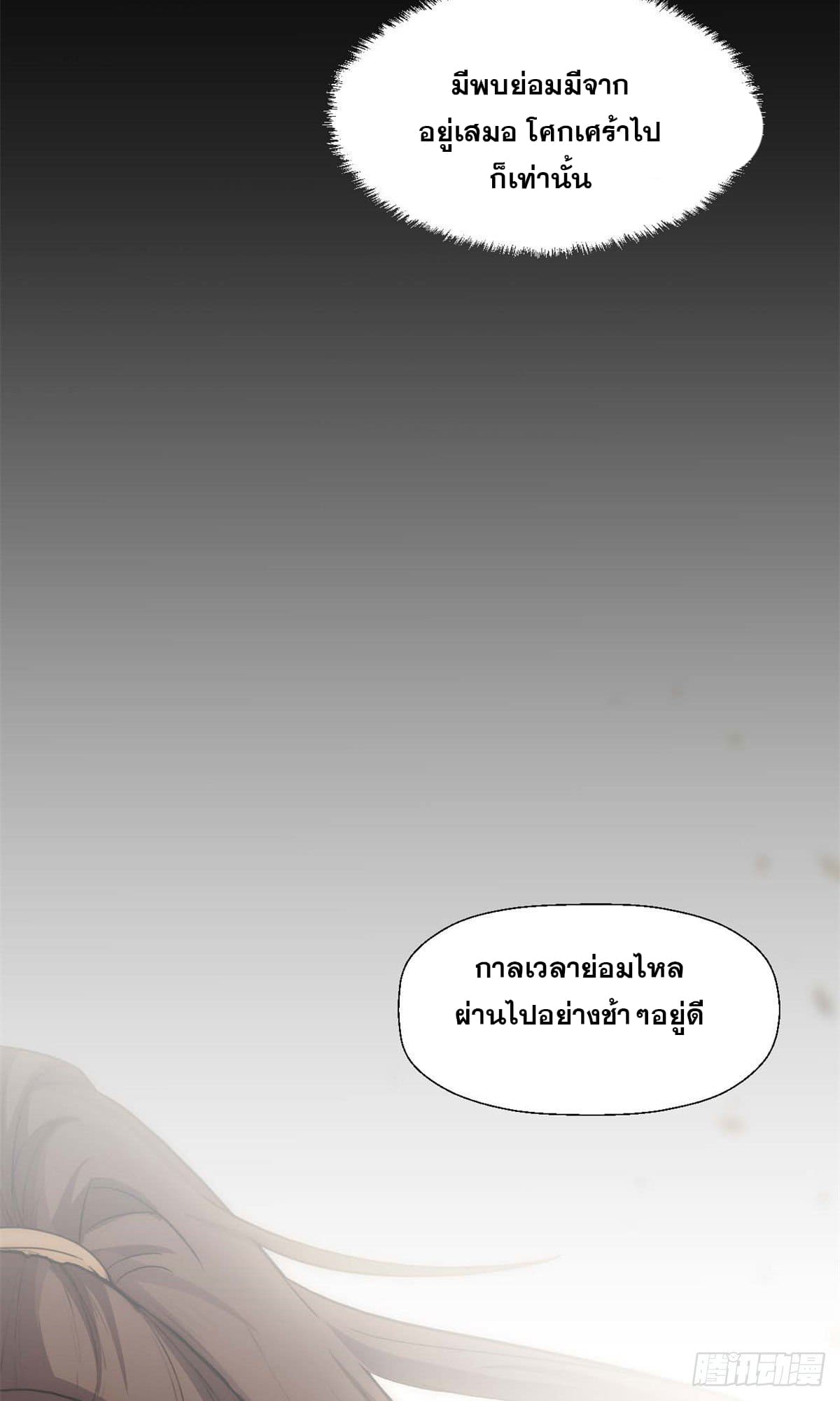 ระบบสุ่มดวงชะตา(ทันจีน) ตอนที่ 29 หน้า 37