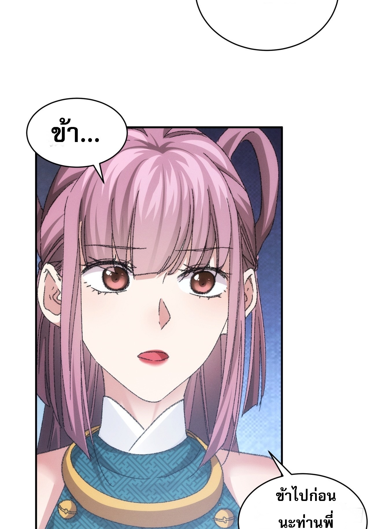 ข้าจะกำหนดชะตาตัวเอง ทันจีน ตอนที่ 127 หน้า 24