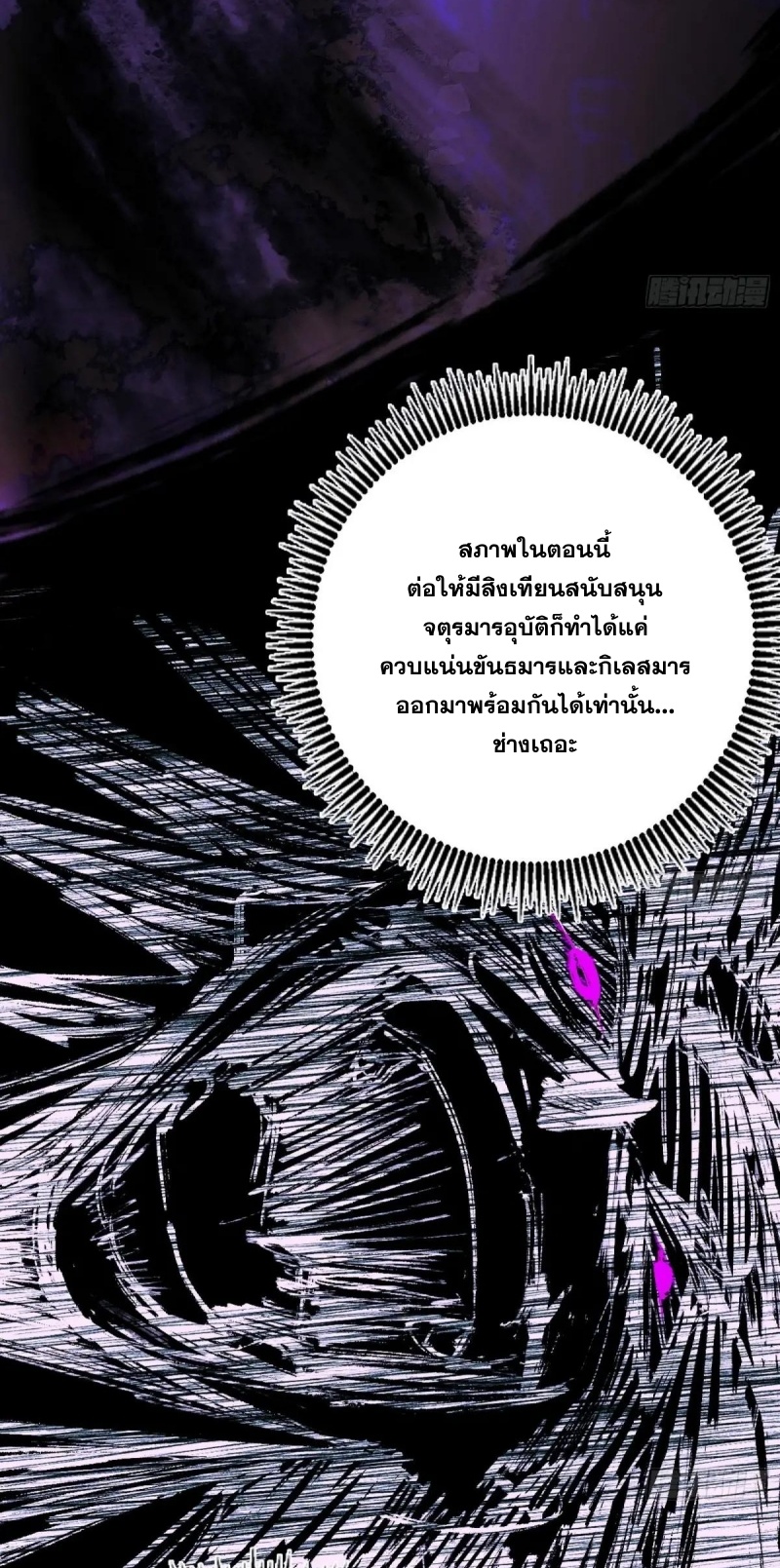 I'm an Evil God ข้าคือจักรพรรดิปีศาจ ตอนที่ 449 หน้า 35