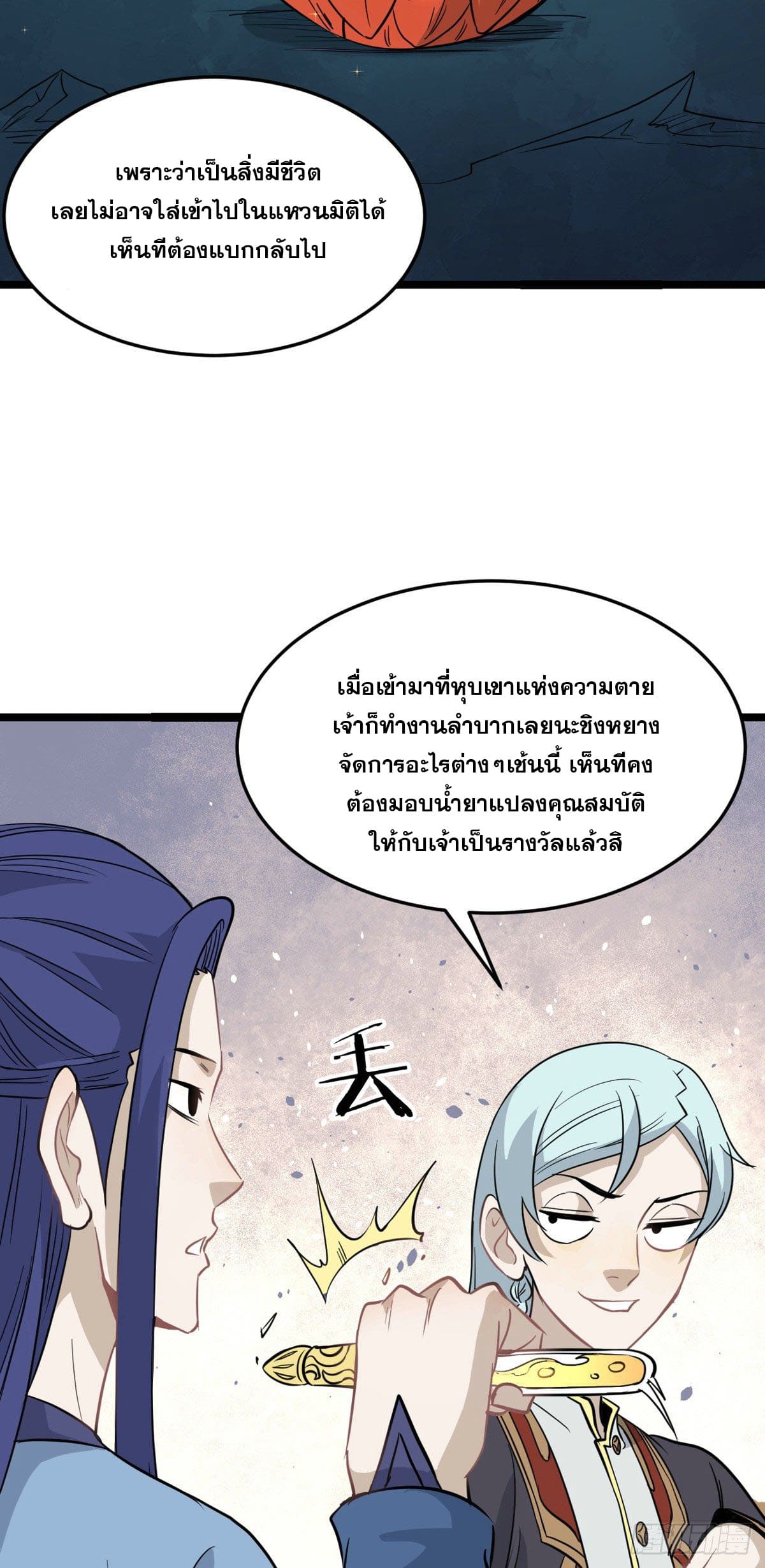 นิกายที่แข็งแกร่งที่สุด (ทันจีน) ตอนที่ 114 หน้า 18