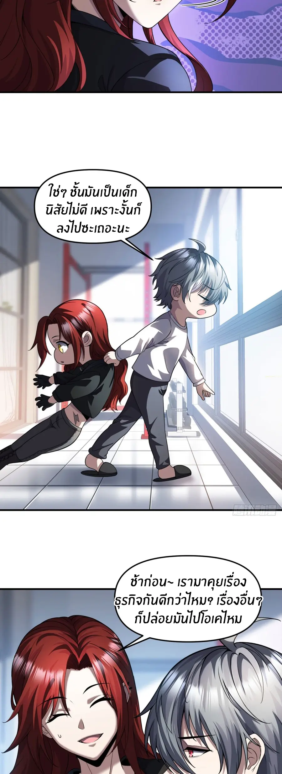 ราชาเศษขยะ ตอนที่ 31 หน้า 21