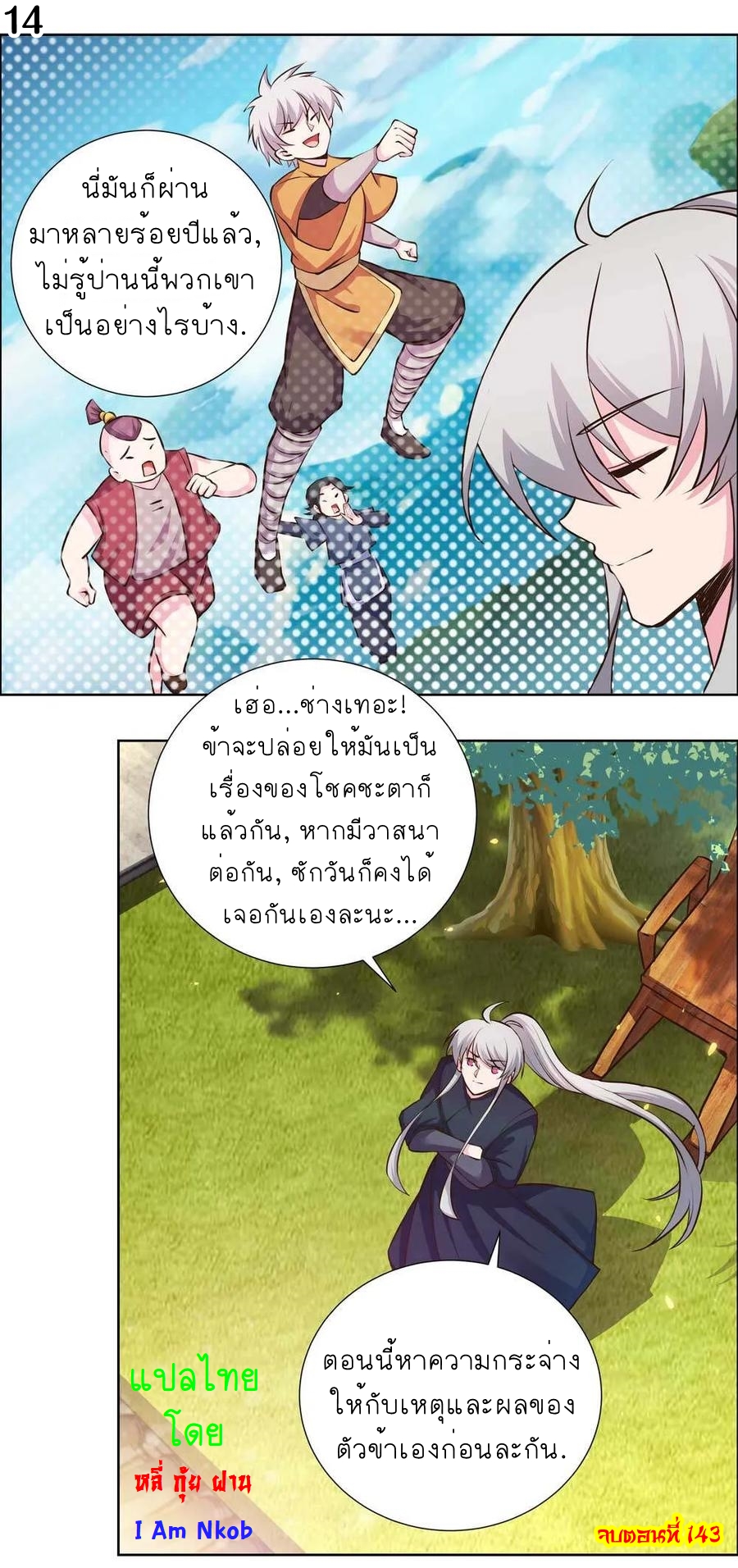 Above All Gods เทพยุทธเหนือเทวะ ตอนที่ 143 หน้า 15