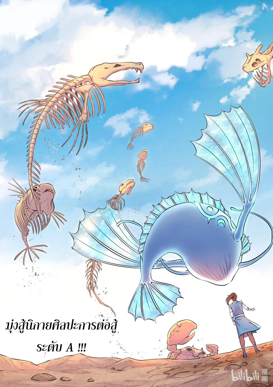 King of Spirit beast - ราชาแห่งสัตว์วิญญาณ ตอนที่ 75 หน้า 21