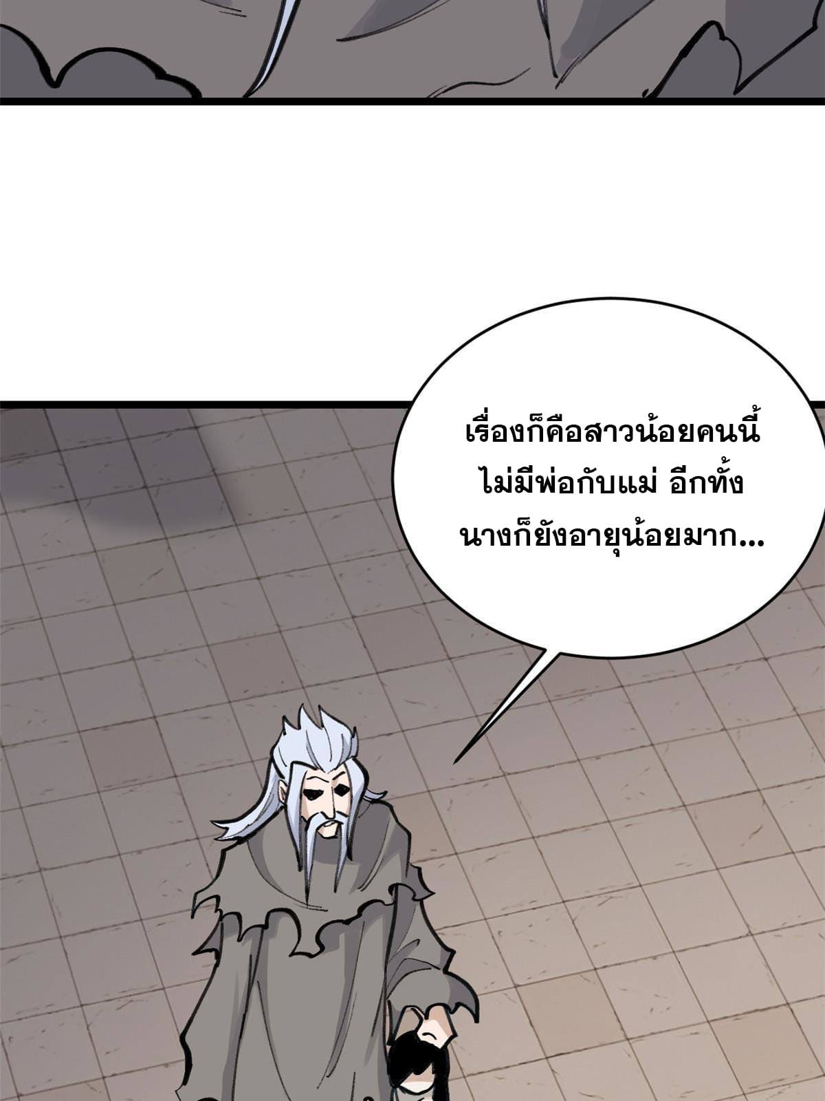 นิกายที่แข็งแกร่งที่สุด (ทันจีน) ตอนที่ 150 หน้า 39