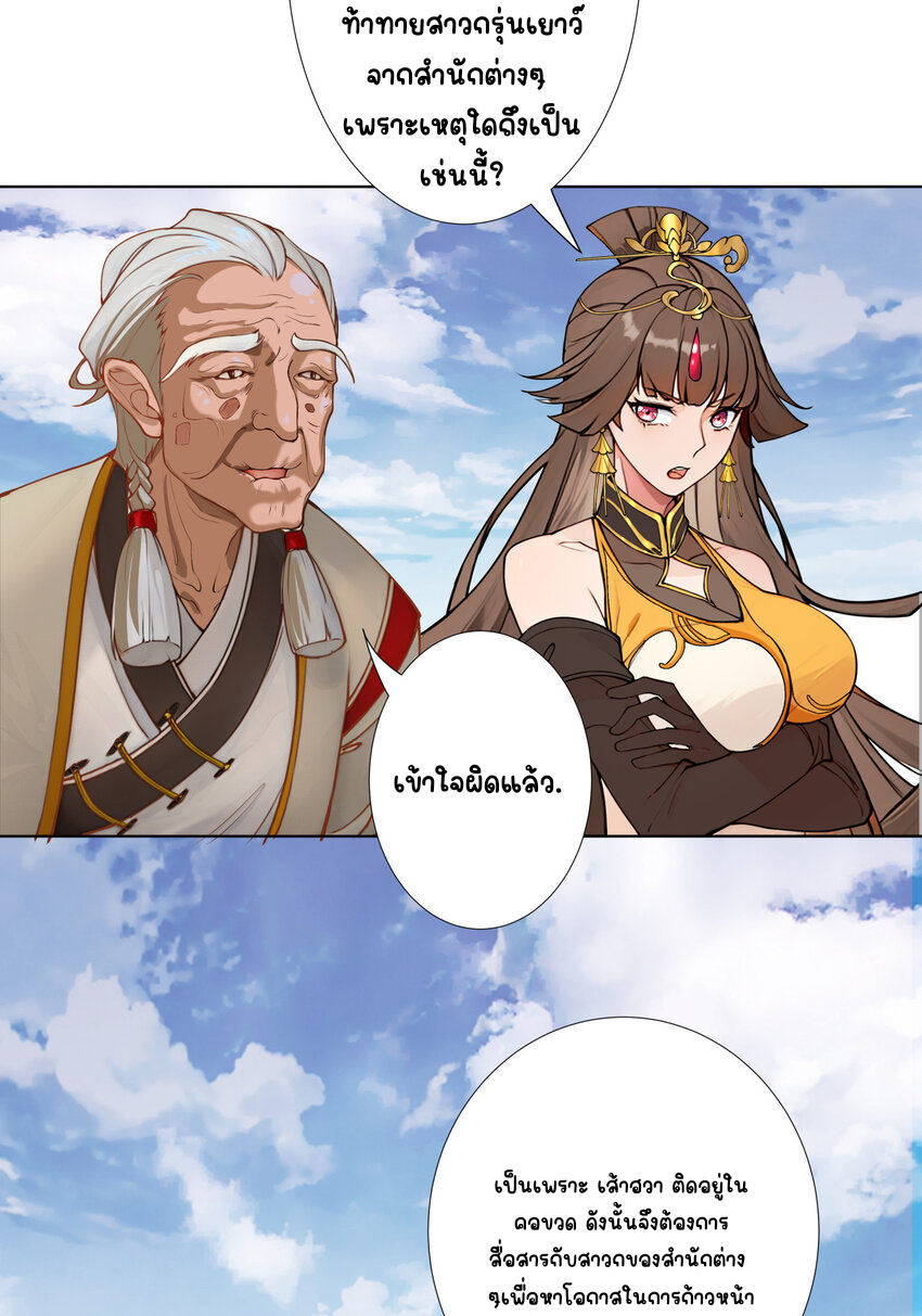 ตัวแปรจุติ ตอนที่ 12 หน้า 6