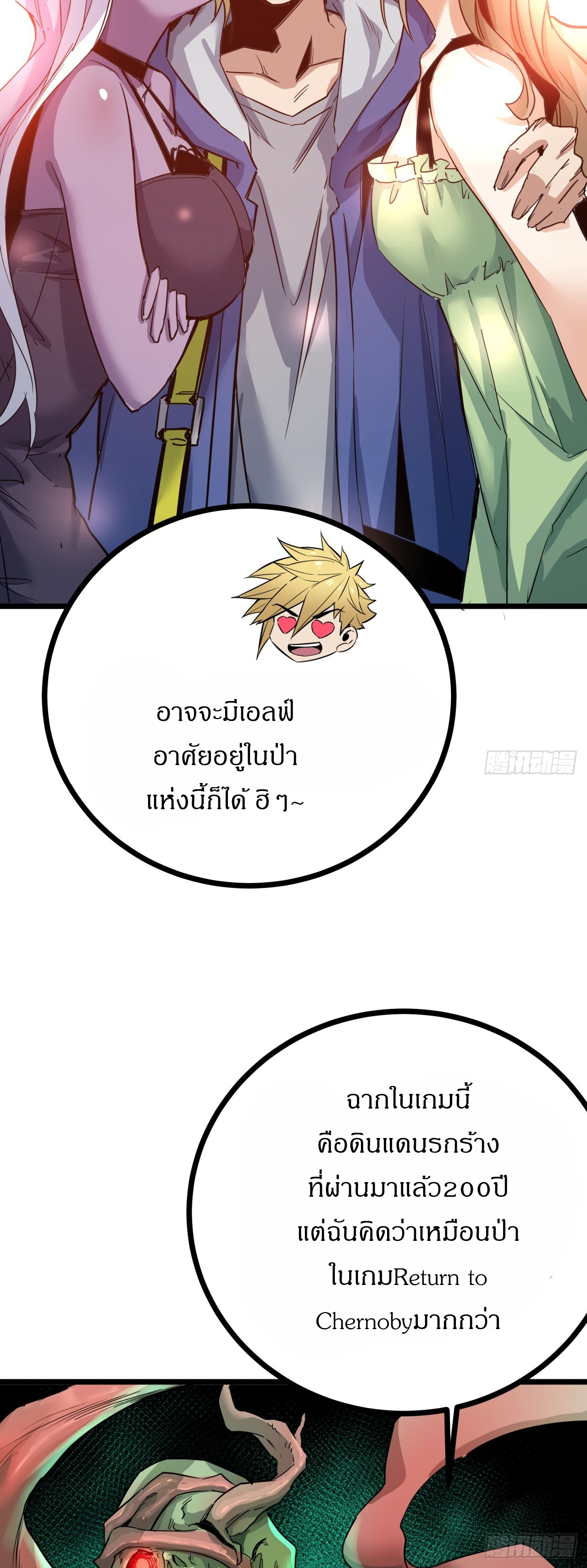 ผมโหดที่สุดในเกมนี้นะครับ ตอนที่ 5 หน้า 72