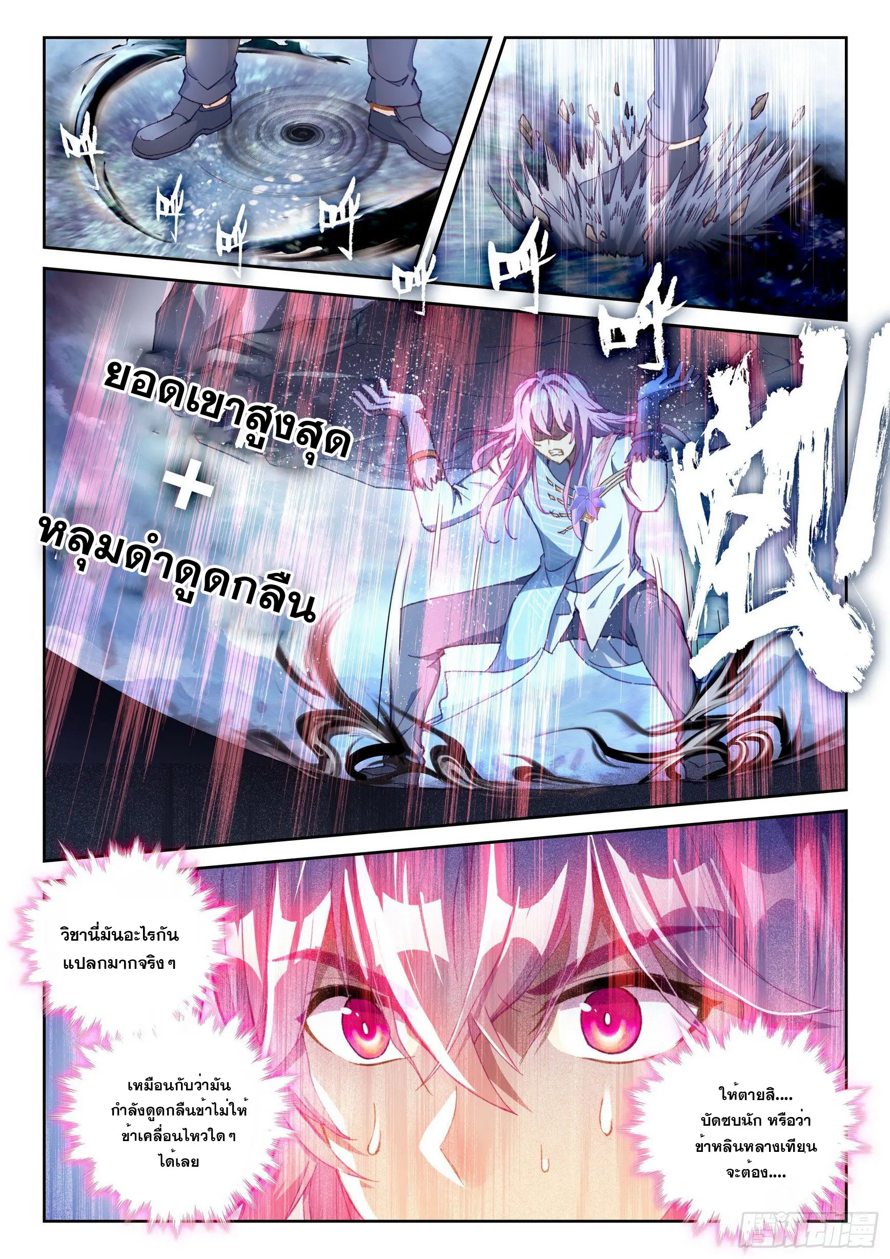 Wu Dong Qian Kun (ทันจีน) ตอนที่ 12 หน้า 3