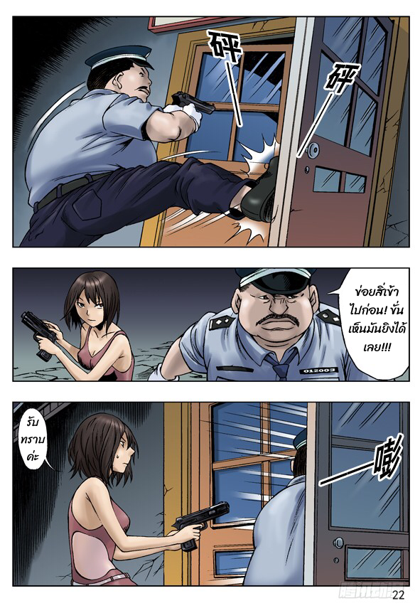Chinese Thriller มือปราบสัมภเวสี ตอนที่ 6 หน้า 6