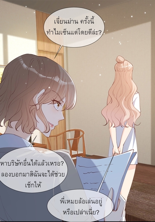 ดาราสาวเจ้าเสน่ห์กับนายเย็นชา ตอนที่ 12 หน้า 39