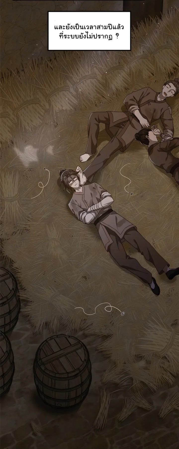[This Martial Saint Is Way Too Generous] ตอนที่ 1 หน้า 7