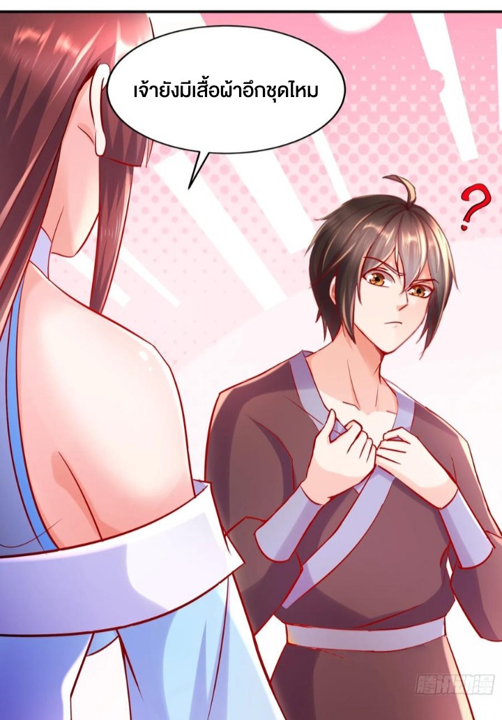 ฮาเร็มศิษย์พี่สาวทั้งเจ็ดของผมนะค้าบ ตอนที่ 31 หน้า 21