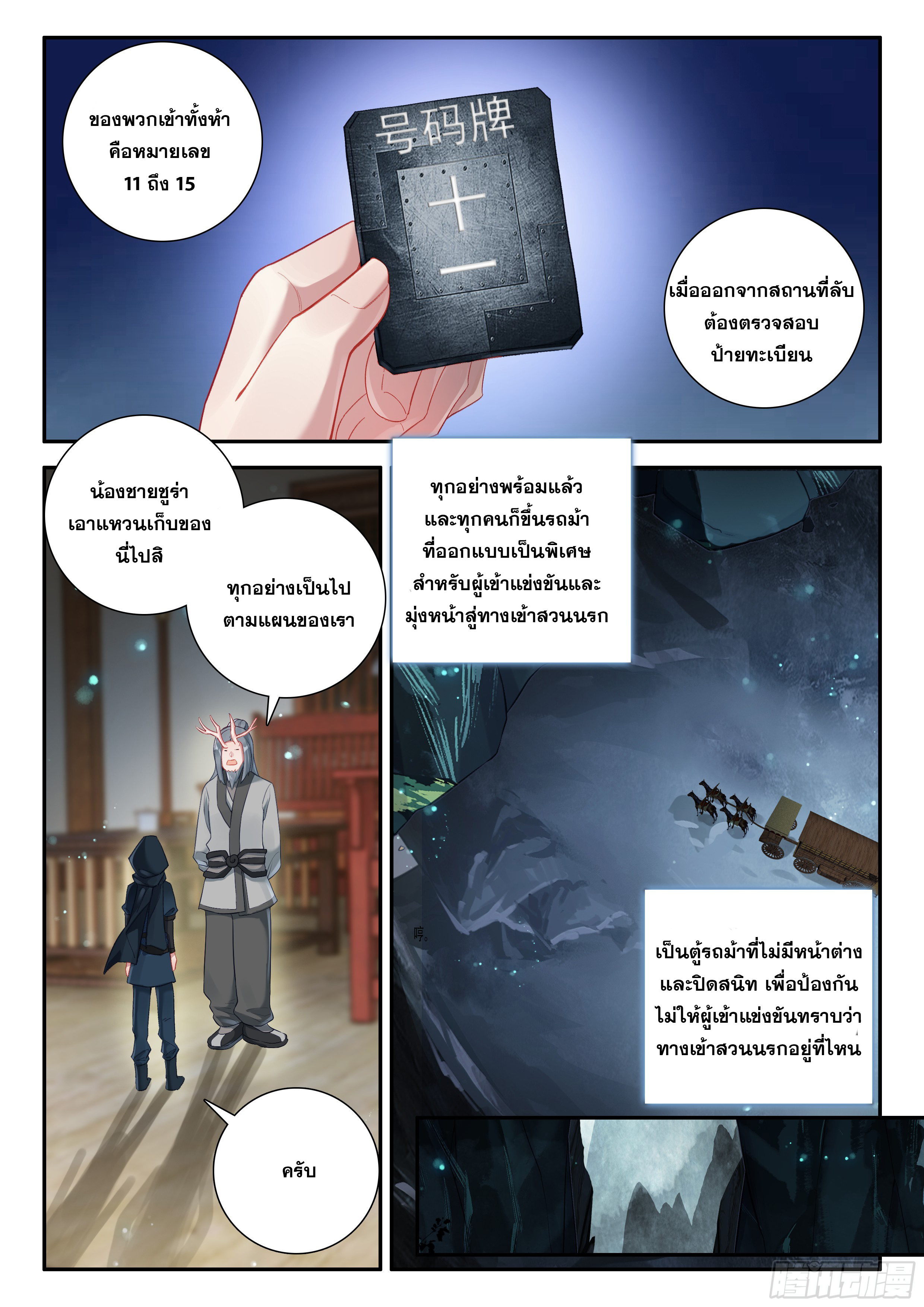 Douluo Dalu 5 - Rebirth of Tang san ตอนที่ 151 หน้า 10