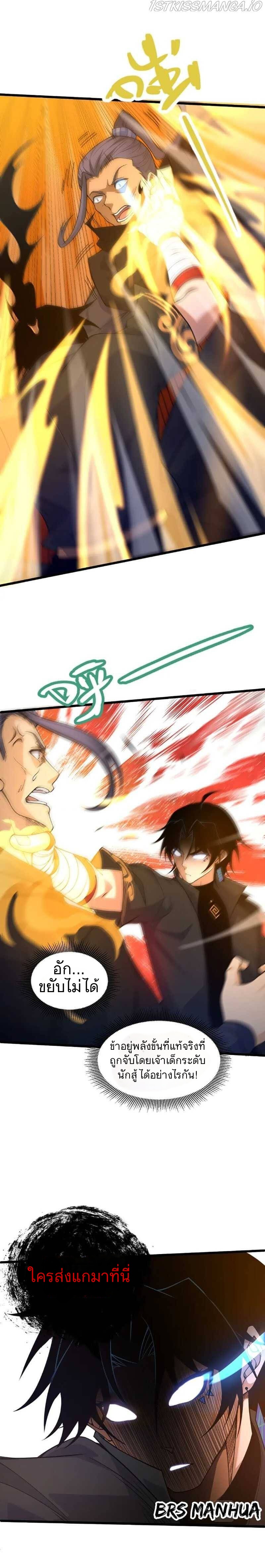 การกลับมาของปรมาจารย์ที่อายุน้อยที่สุด ตอนที่ 8 หน้า 21