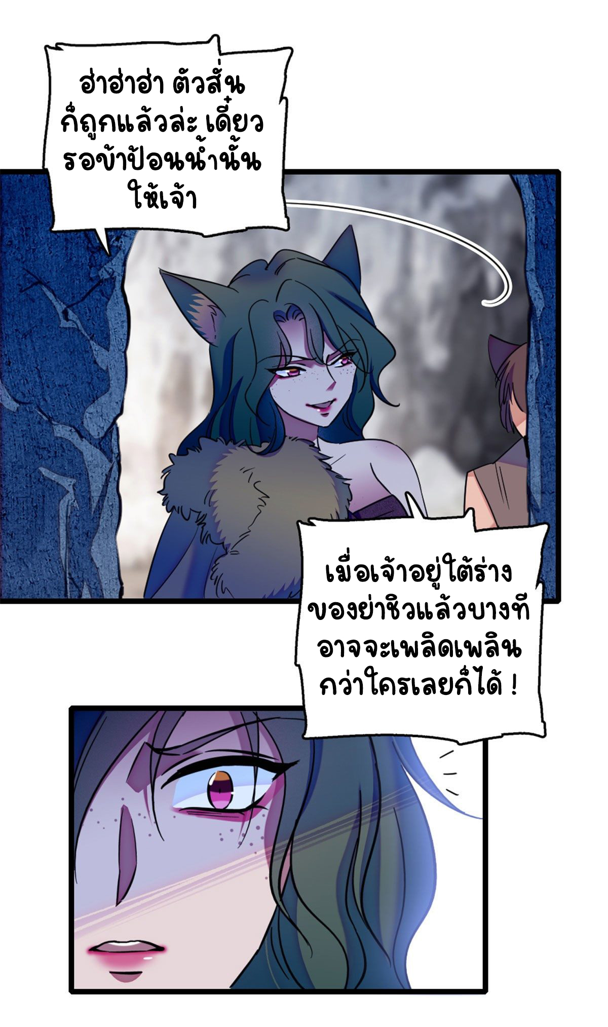 Romance In The Beast World ตอนที่ 37 หน้า 49