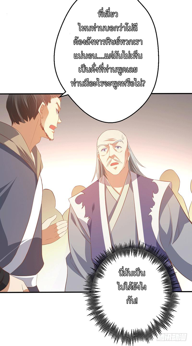 Peerless Scripture of Chaos ตอนที่ 28 หน้า 12