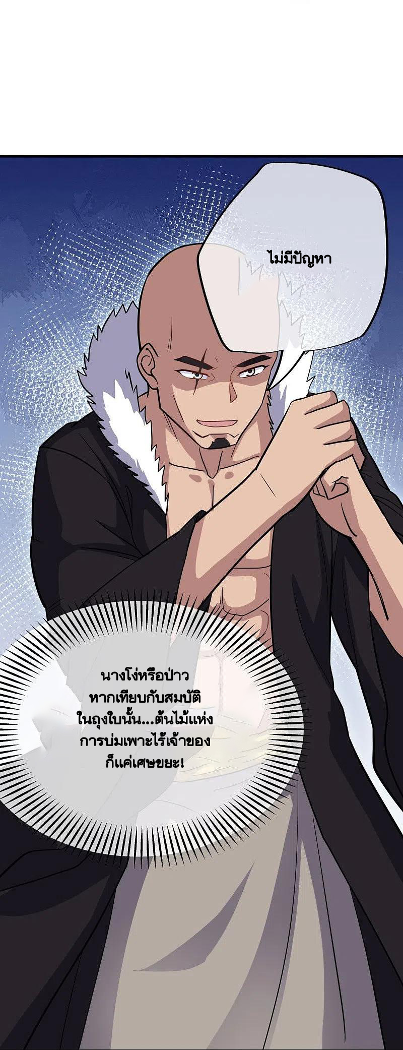 peerless battle spirit ตอนที่ 435 หน้า 17