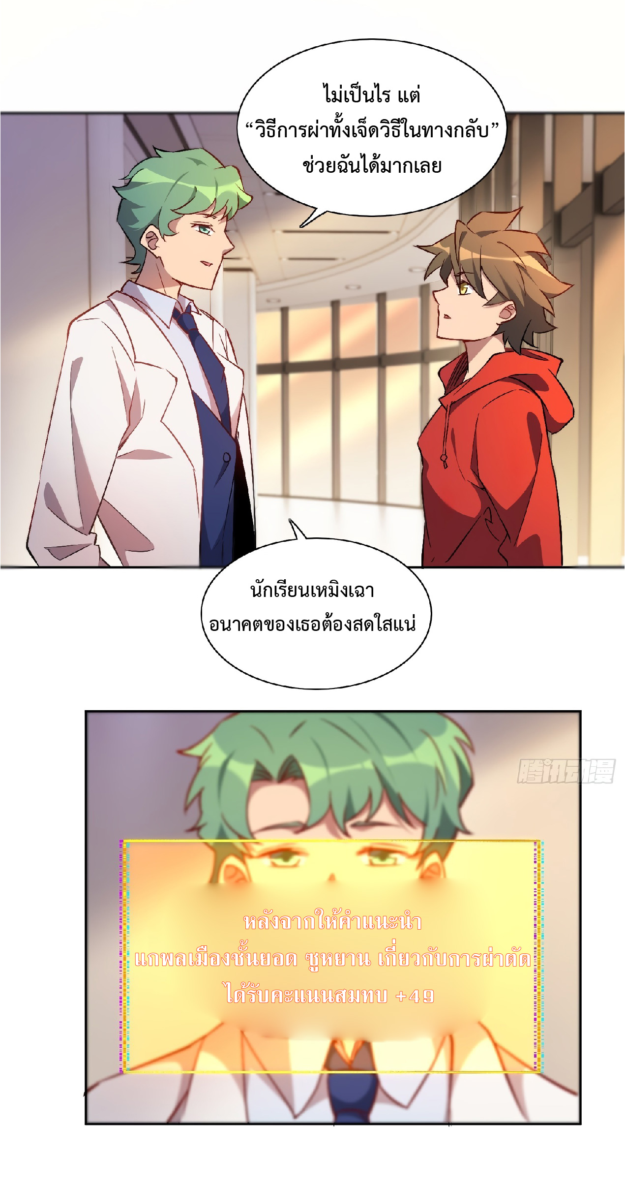 The People On Earth Are Too Ferocious ตอนที่ 50 หน้า 21