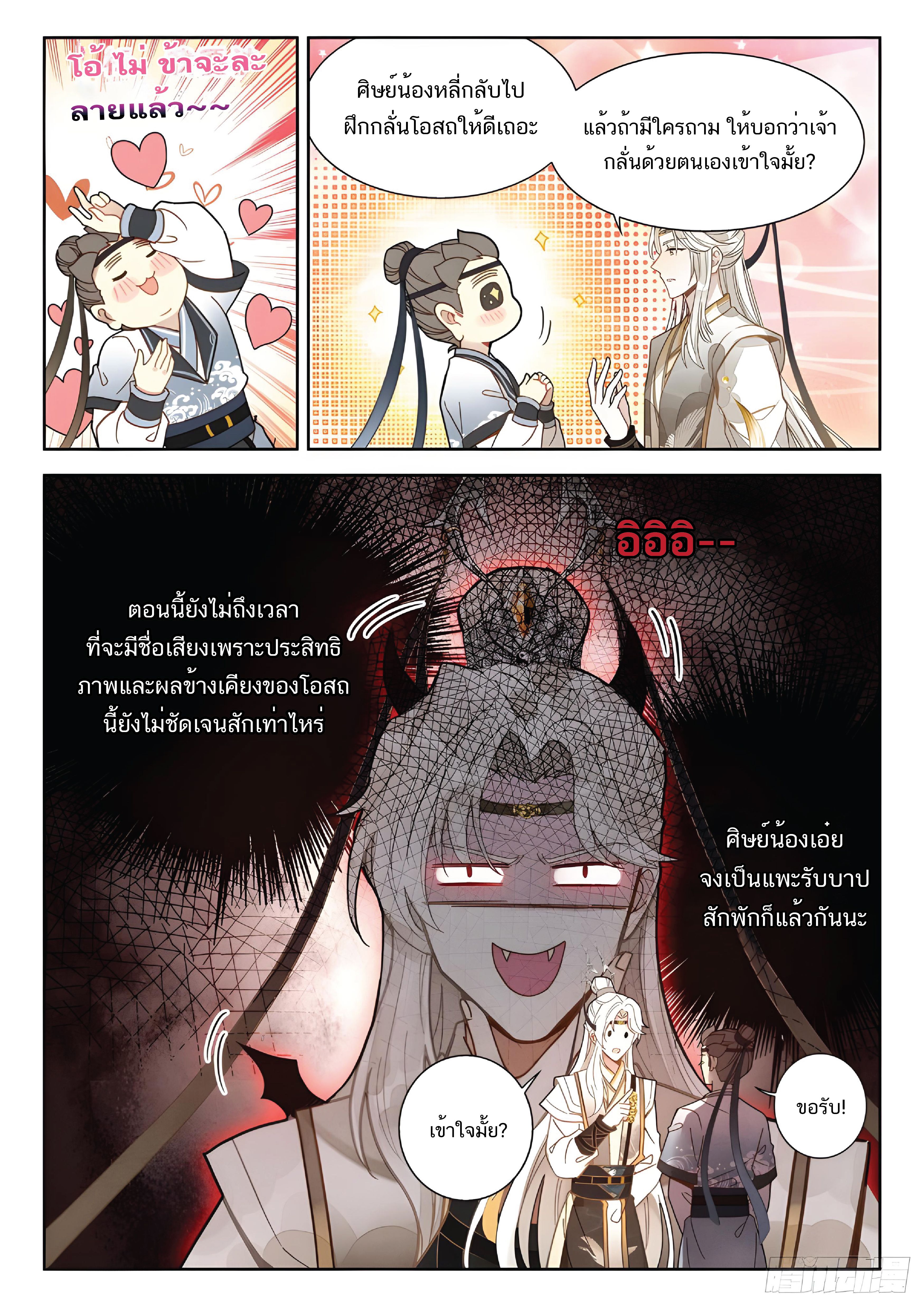 เกิดใหม่เป็นศิษย์พี่ใหญ่สุดเท่-A Mediocre Senior Brother ตอนที่ 15 หน้า 14