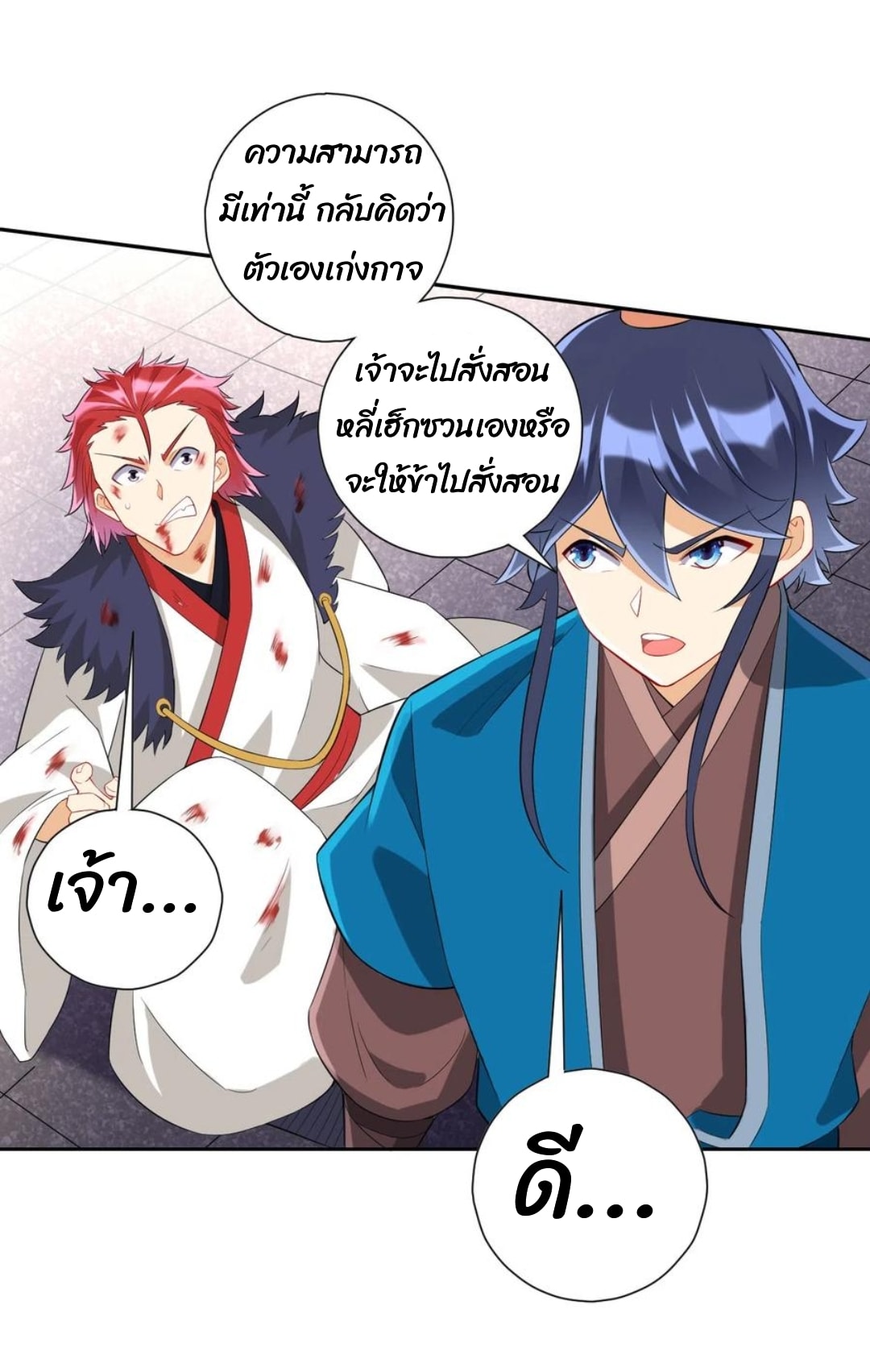 ข้ารับใช้ชั้นหนึ่ง ตอนที่ 162 หน้า 3