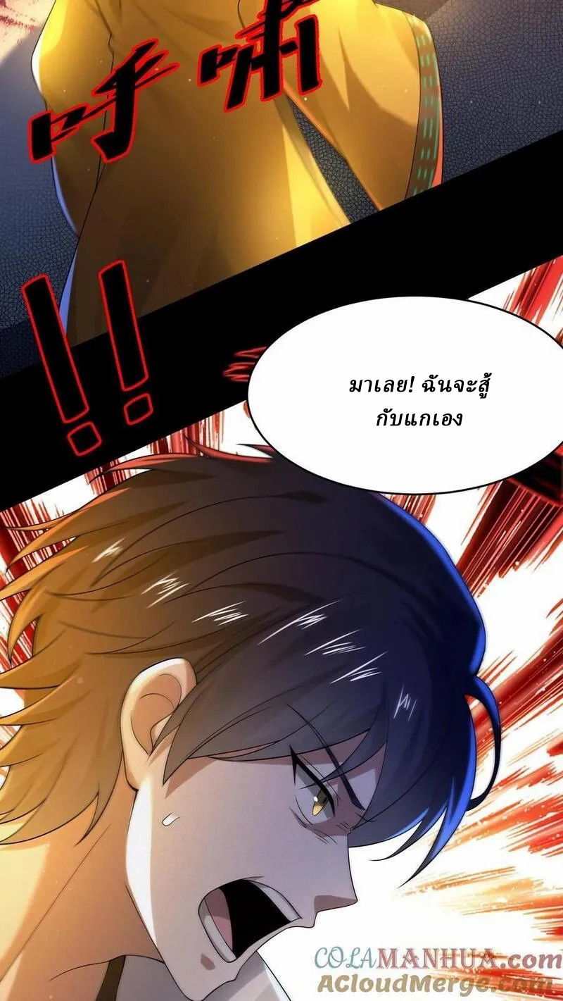 SSS-rank Invincible War God ตอนที่ 48 หน้า 5