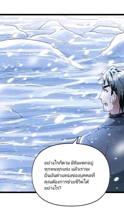 ฉันมีเซฟเฮาว์ในวันโลกาวินาศ ตอนที่ 149 หน้า 2