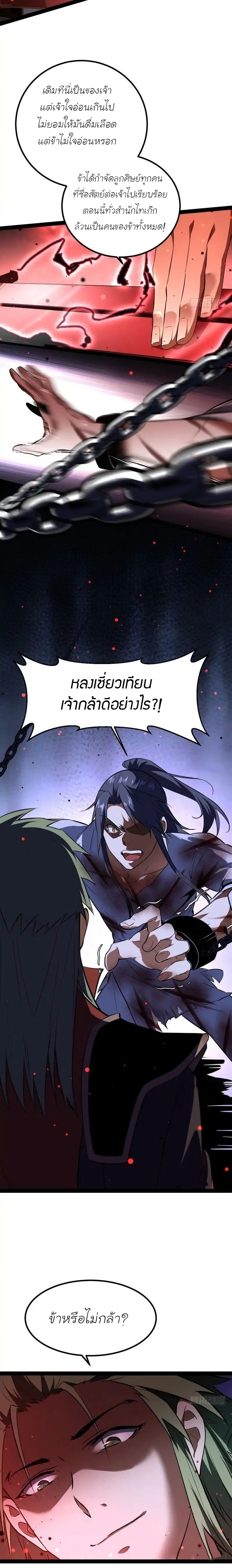 1.เรียกข้าว่าจอมมาร ตอนที่ 33 หน้า 13