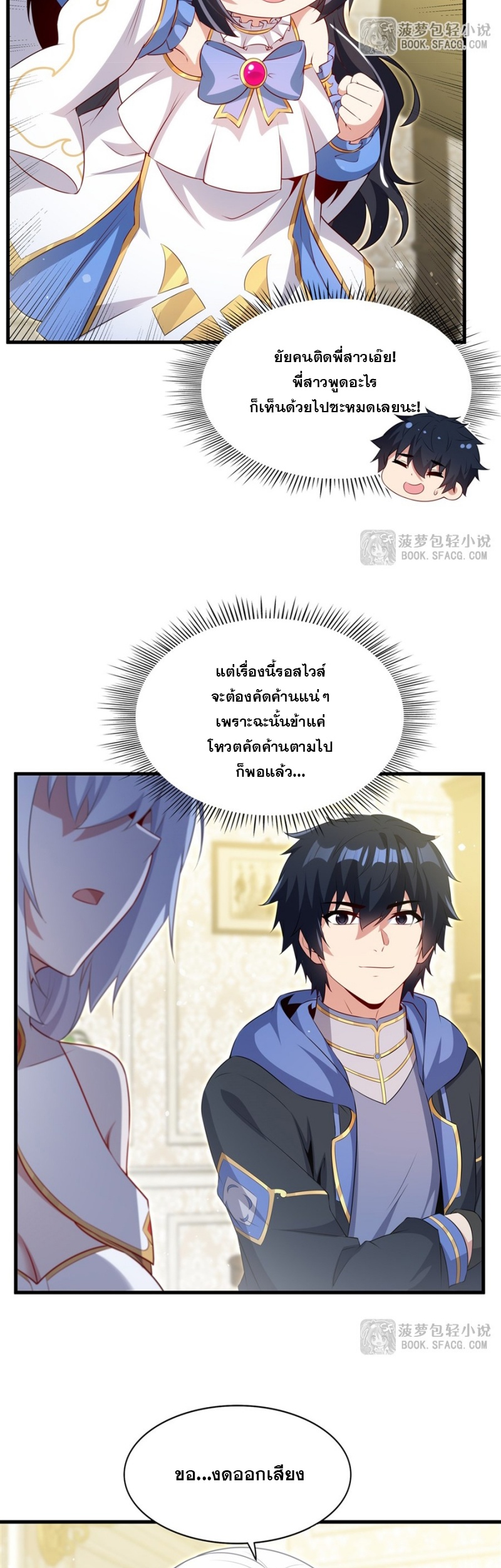 Shut Up, Evil Dragon! หุบปากซะยัยมังกรร้ายข้าไม่อยากมีลูกกับเจ้าอีกแล้ว ตอนที่ 80 หน้า 18