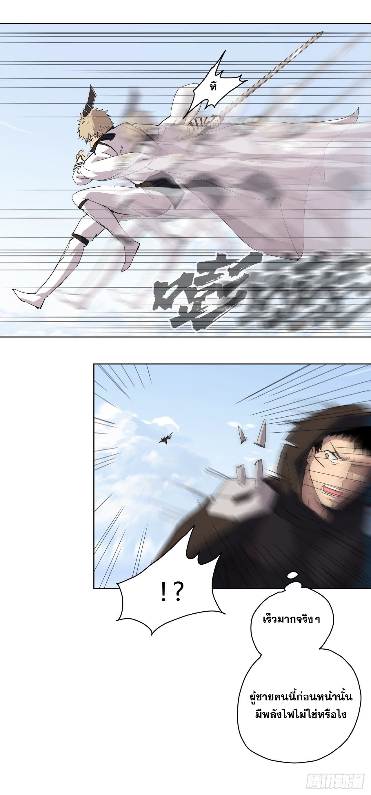 Cultivator vs Superhero (ทันจีน) ตอนที่ 55 หน้า 5