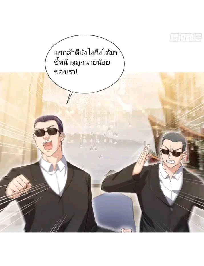 สุดยอดลูกเขยเกิดใหม่ ตอนที่ 2 หน้า 21