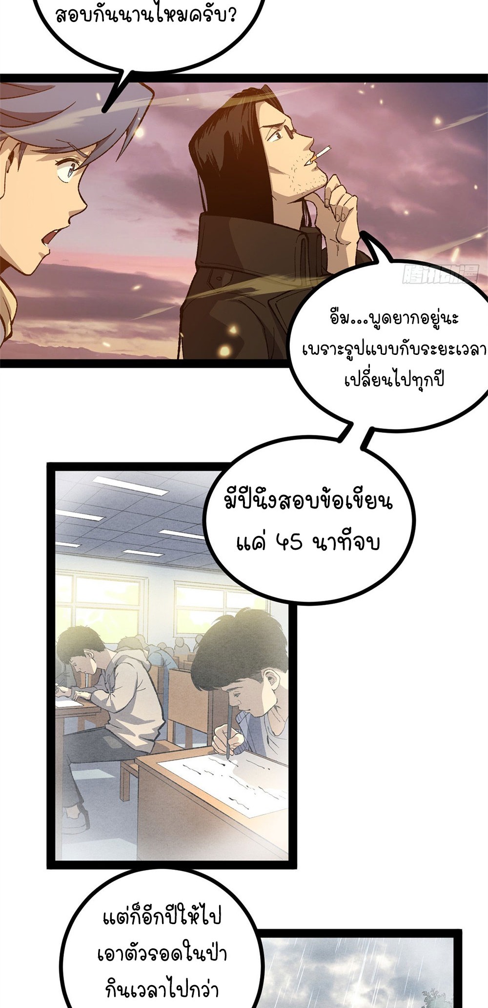 Gatekeeper of the Boundless World | ผู้พิทักษ์ประตูแห่งดินแดนไร้ขอบเขต ตอนที่ 58 หน้า 15