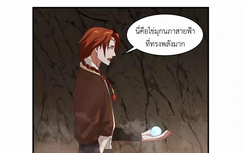 Chaos Alchemist (วิบัติการณ์เทพเซียนโอสถ) ตอนที่ 189 หน้า 17