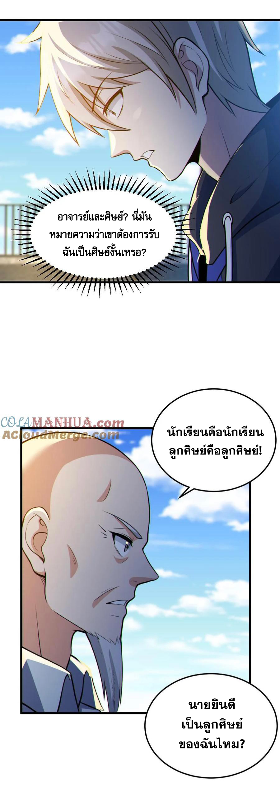 ในร่างของฉันมีผีเป็นพันล้านตัว ตอนที่ 69 หน้า 13