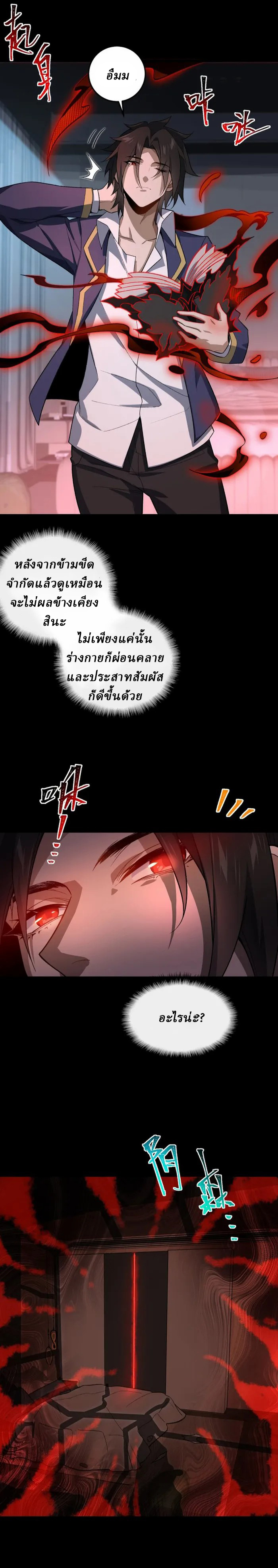 I created an Urban Legend ตอนที่ 4 หน้า 11