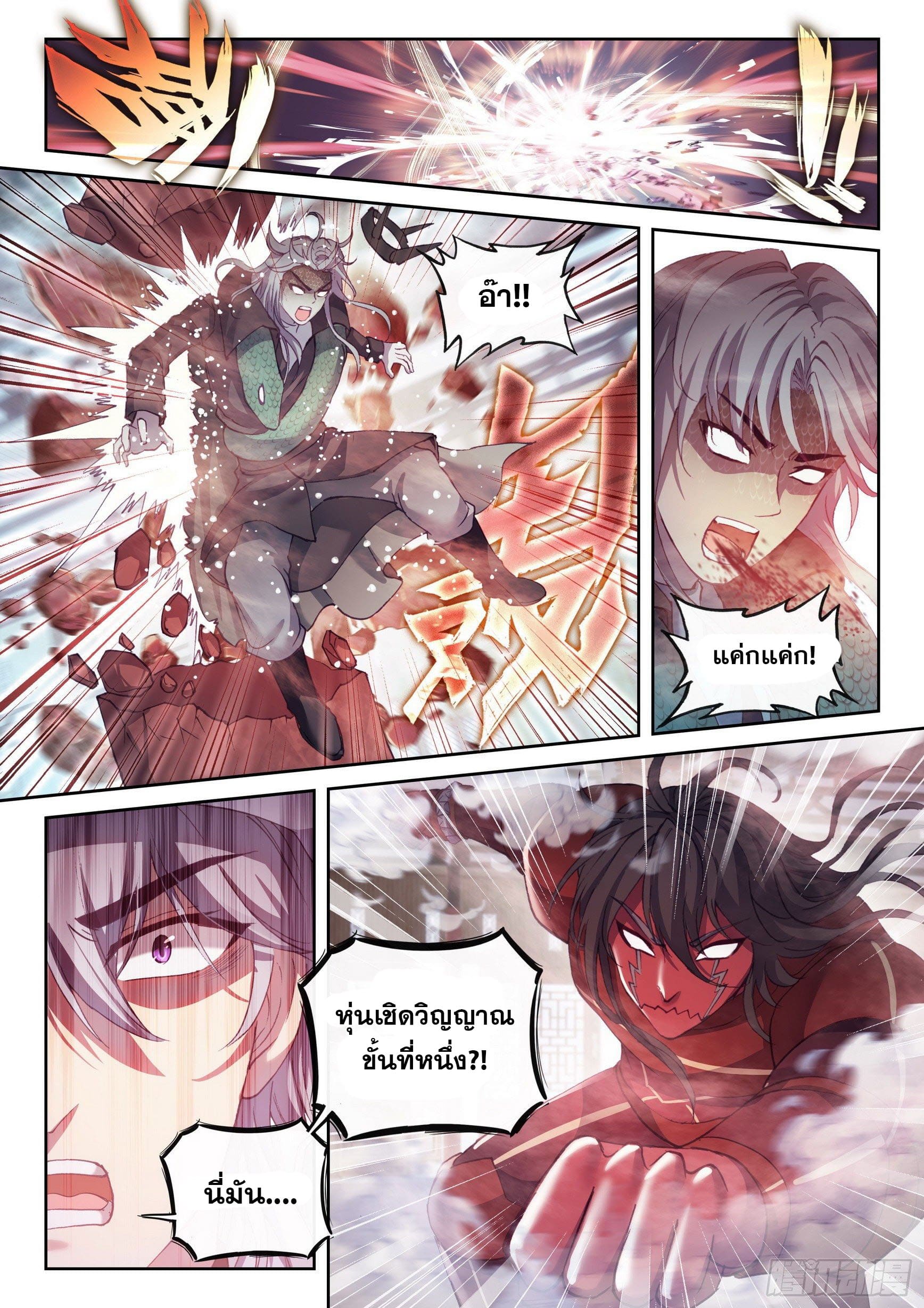 Wu Dong Qian Kun (ทันจีน) ตอนที่ 60 หน้า 4