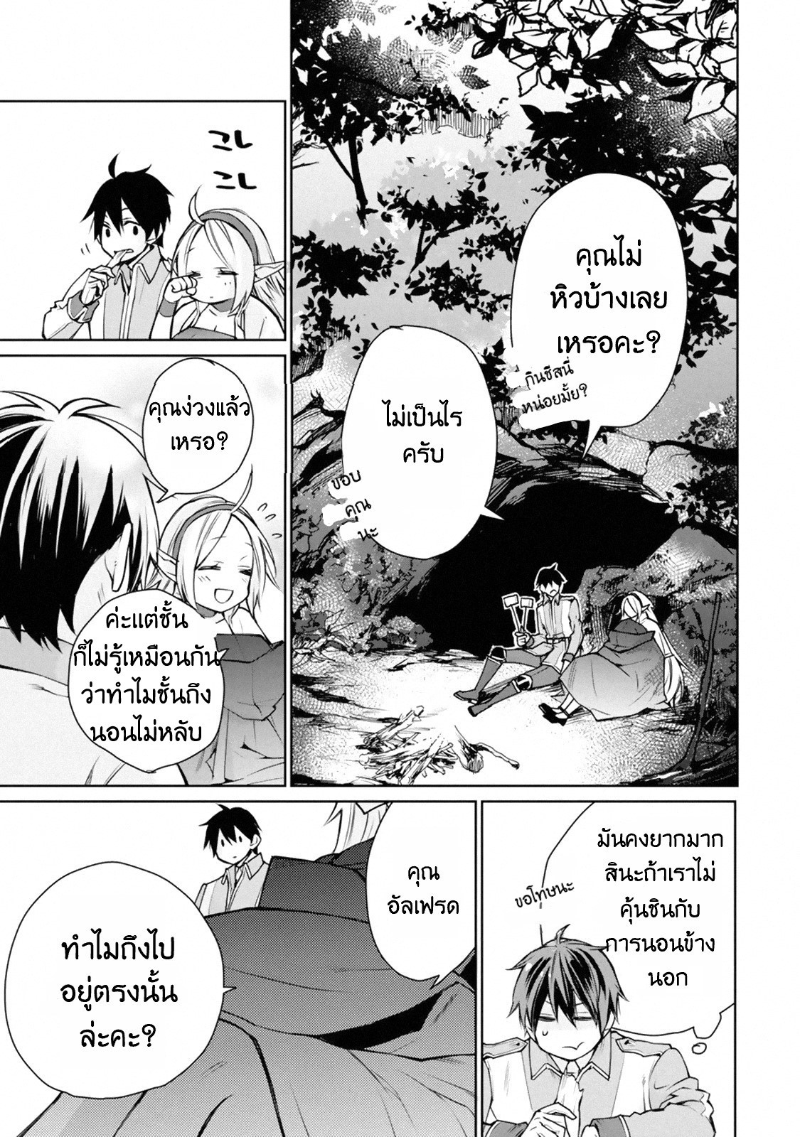 The Strongest Wizard Becomes a Countryside Guardsman After Taking an Arrow to the Knee ตอนที่ 1 หน้า 56