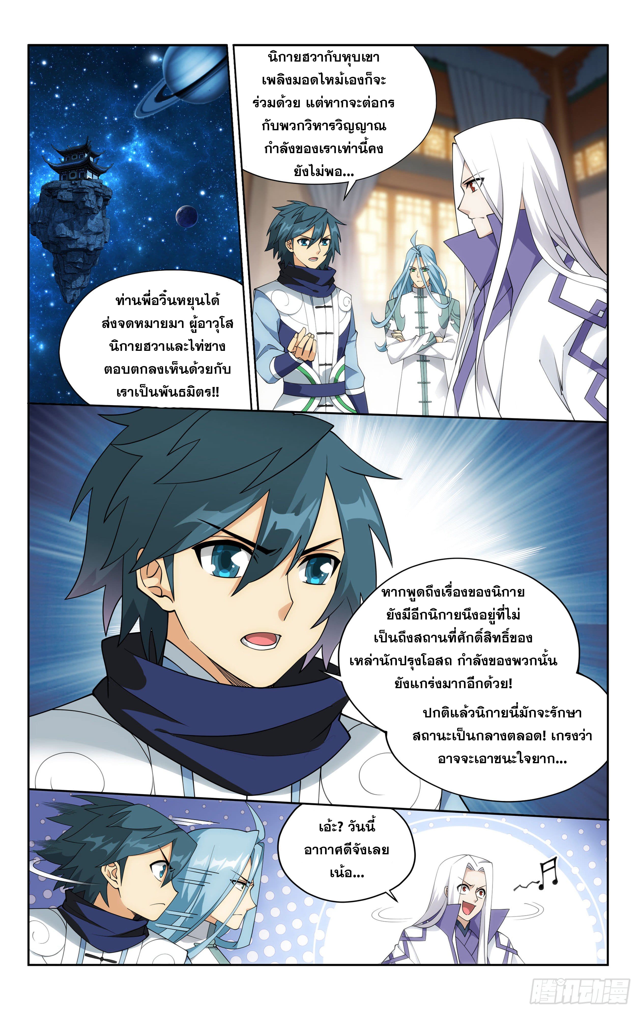 Doupo Cangqiong (ชนจีน) ตอนที่ 88 หน้า 22