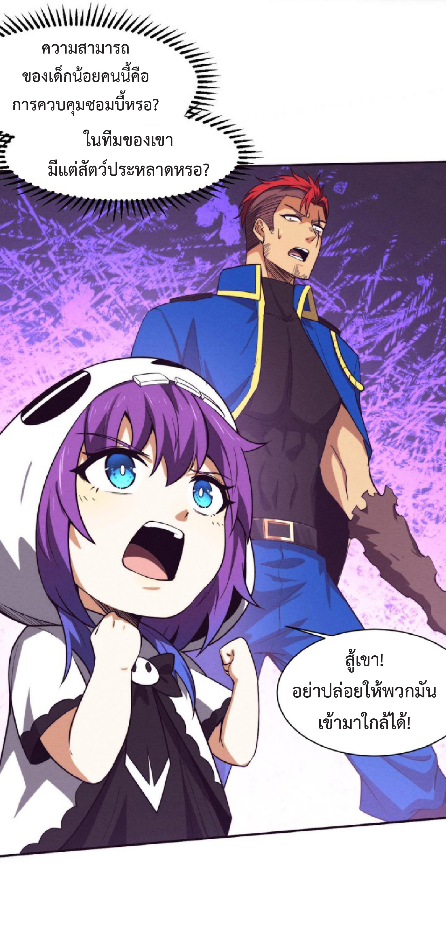 the frenzy of evolution การวิวัฒนาการที่บ้าคลั่ง ตอนที่ 119 หน้า 11