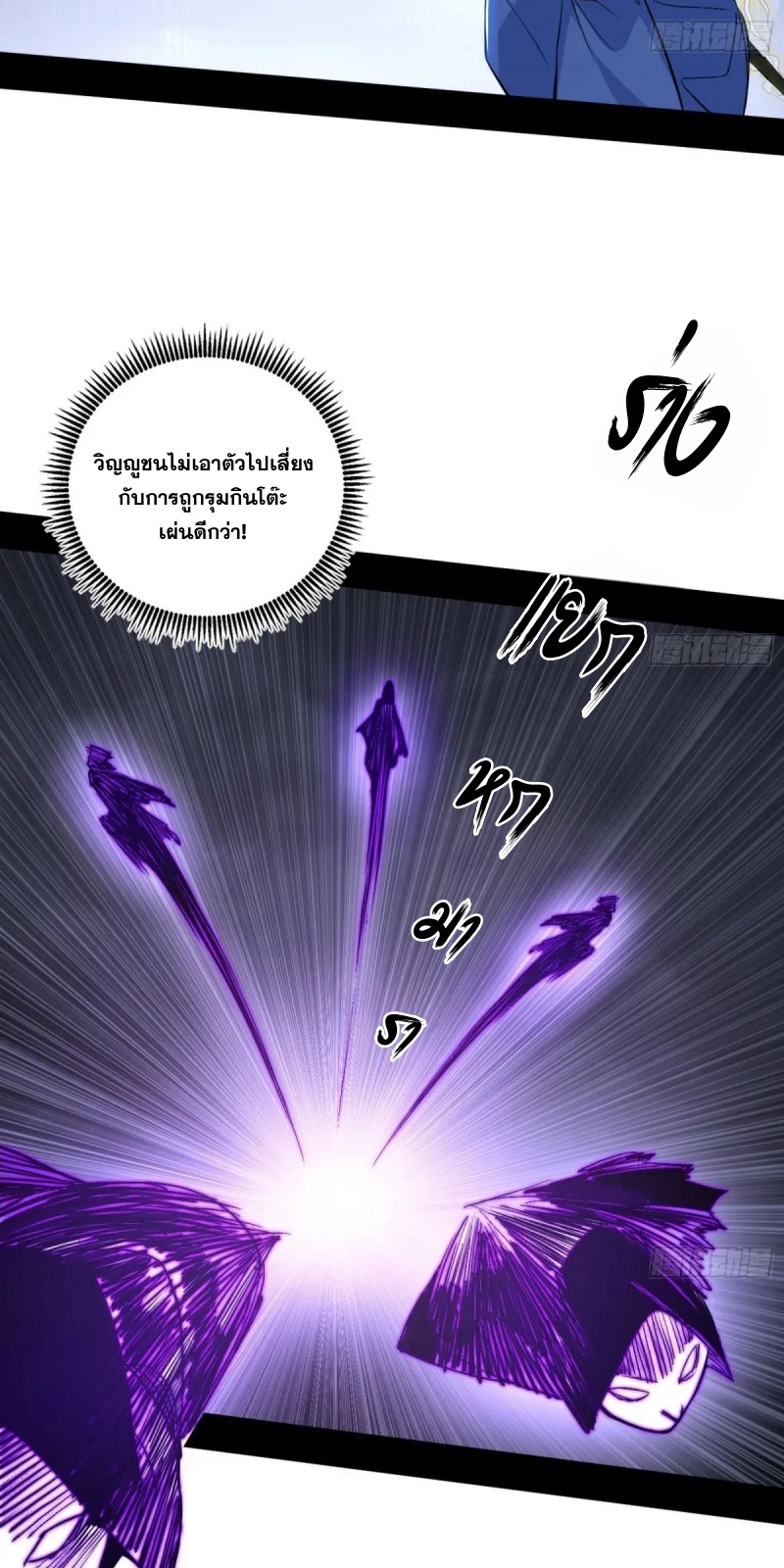 I'm an Evil God ข้าคือจักรพรรดิปีศาจ ตอนที่ 448 หน้า 41