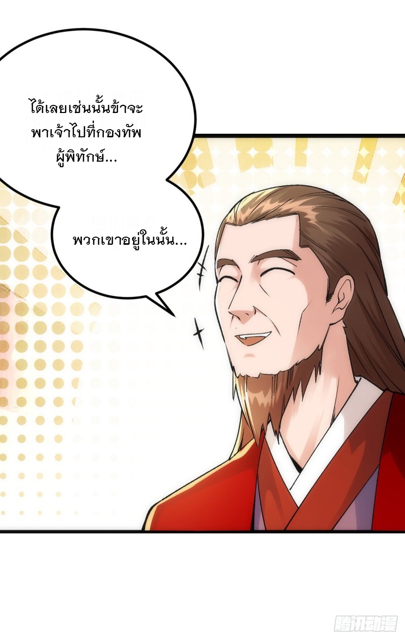 Dominate The Three Realms ตอนที่ 163 หน้า 11