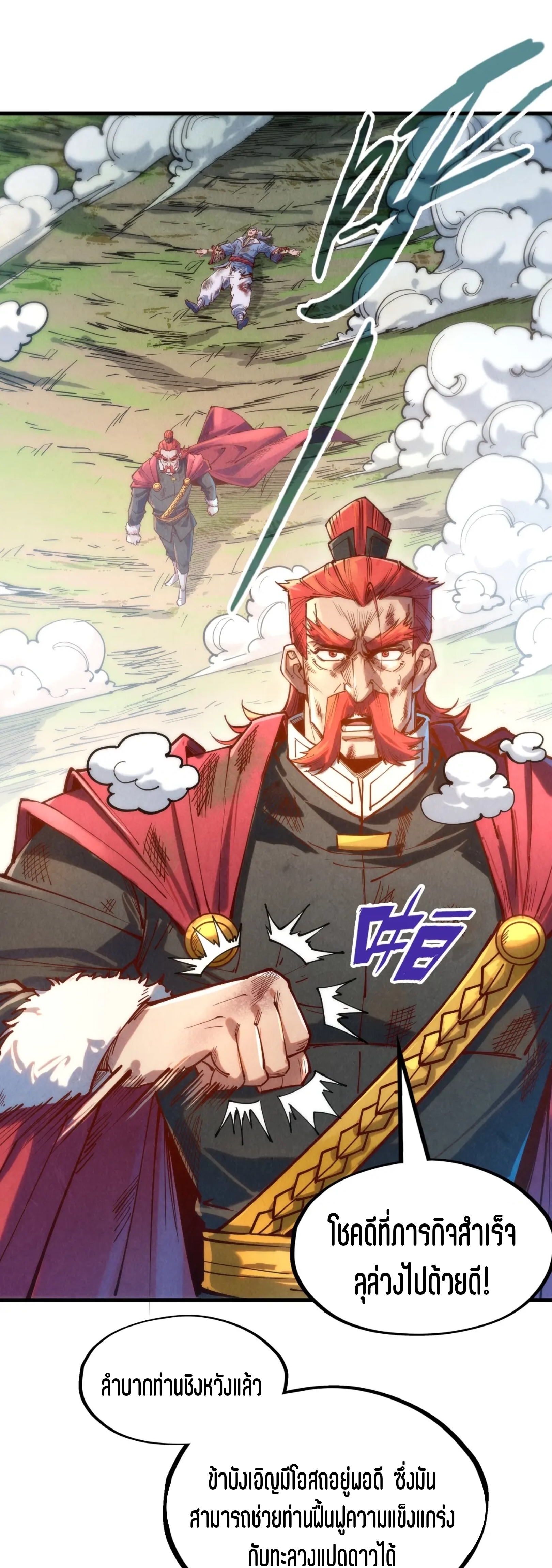 มหาเทพนิรันดร์กาล ตอนที่ 48 หน้า 11