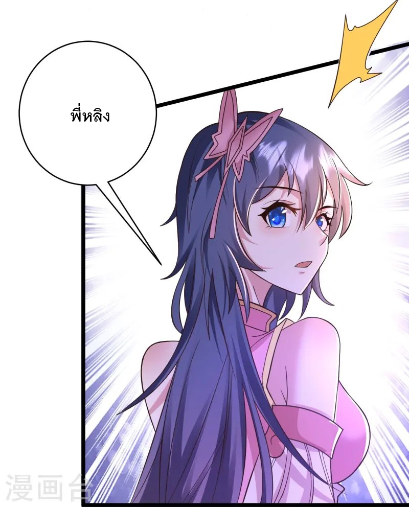 การกลับมาของเทพมาร ตอนที่ 12 หน้า 15