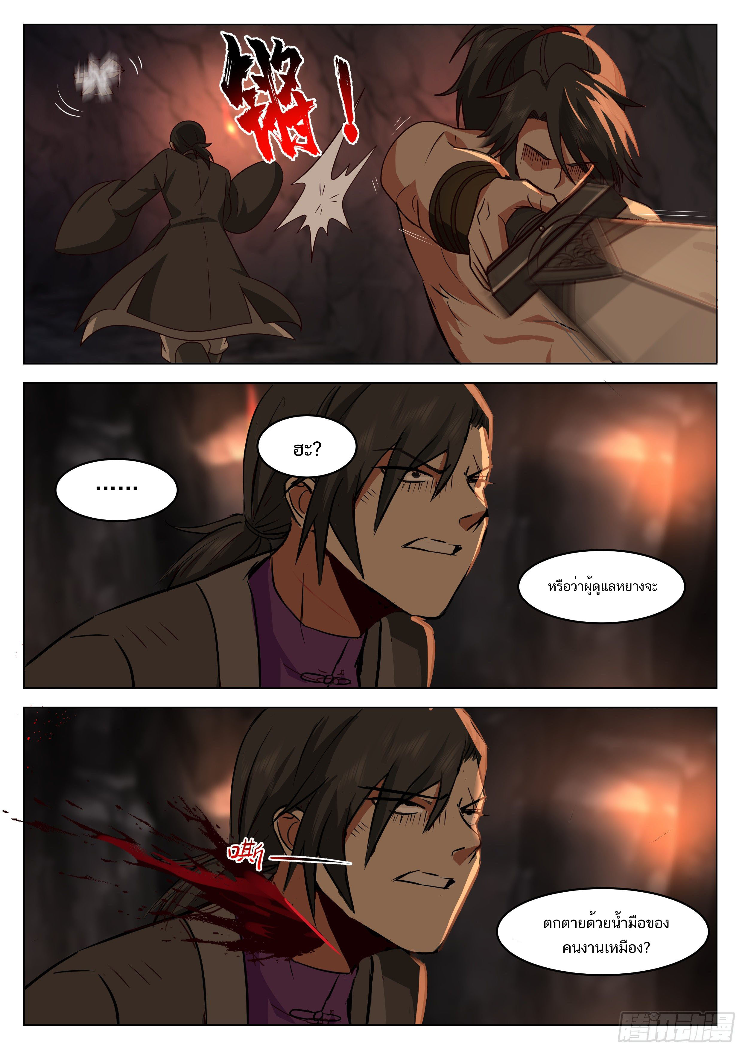 Great Sage of Humanity ตอนที่ 4 หน้า 13