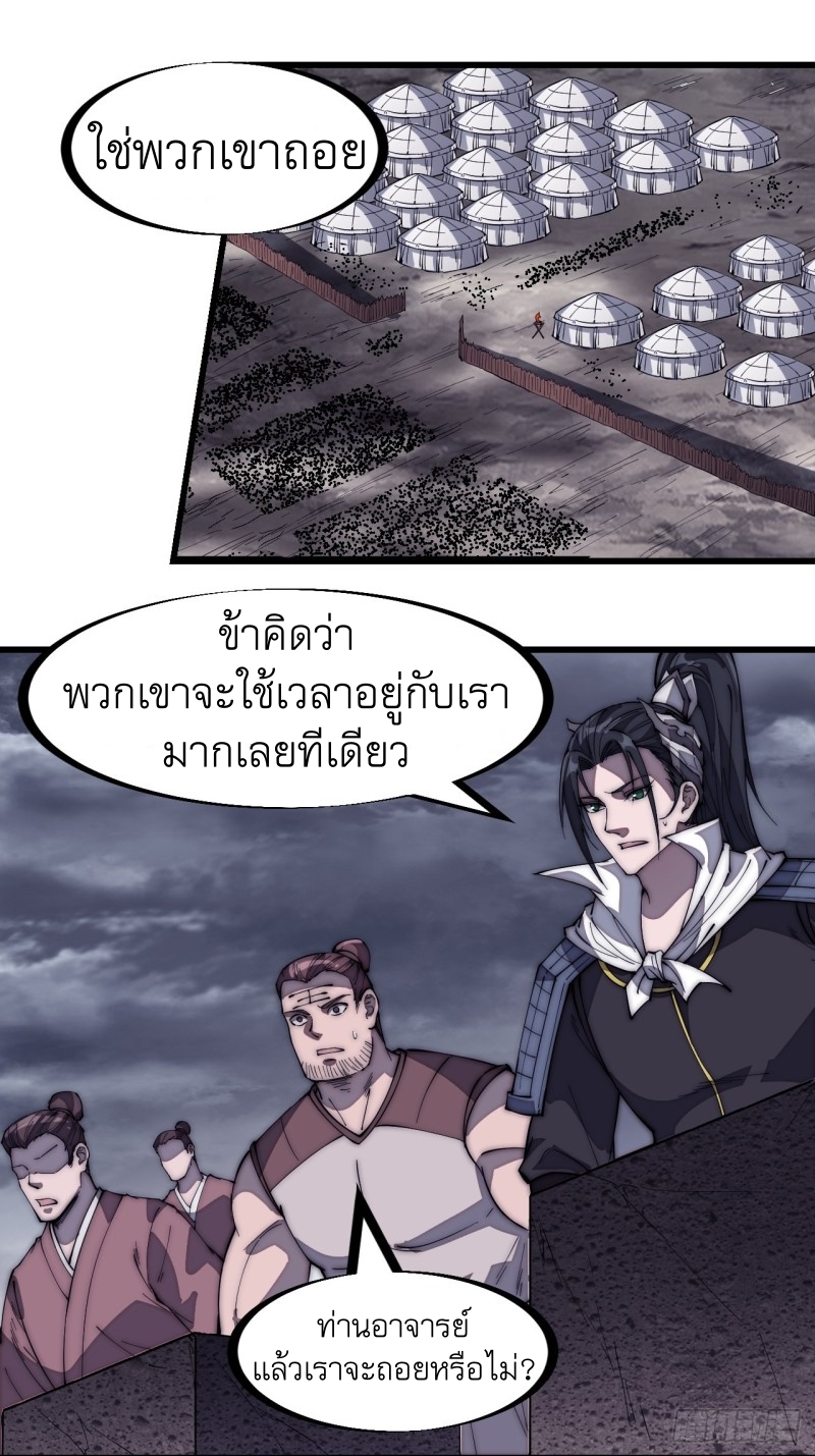 Starting a Mountain ตอนที่ 158 หน้า 21
