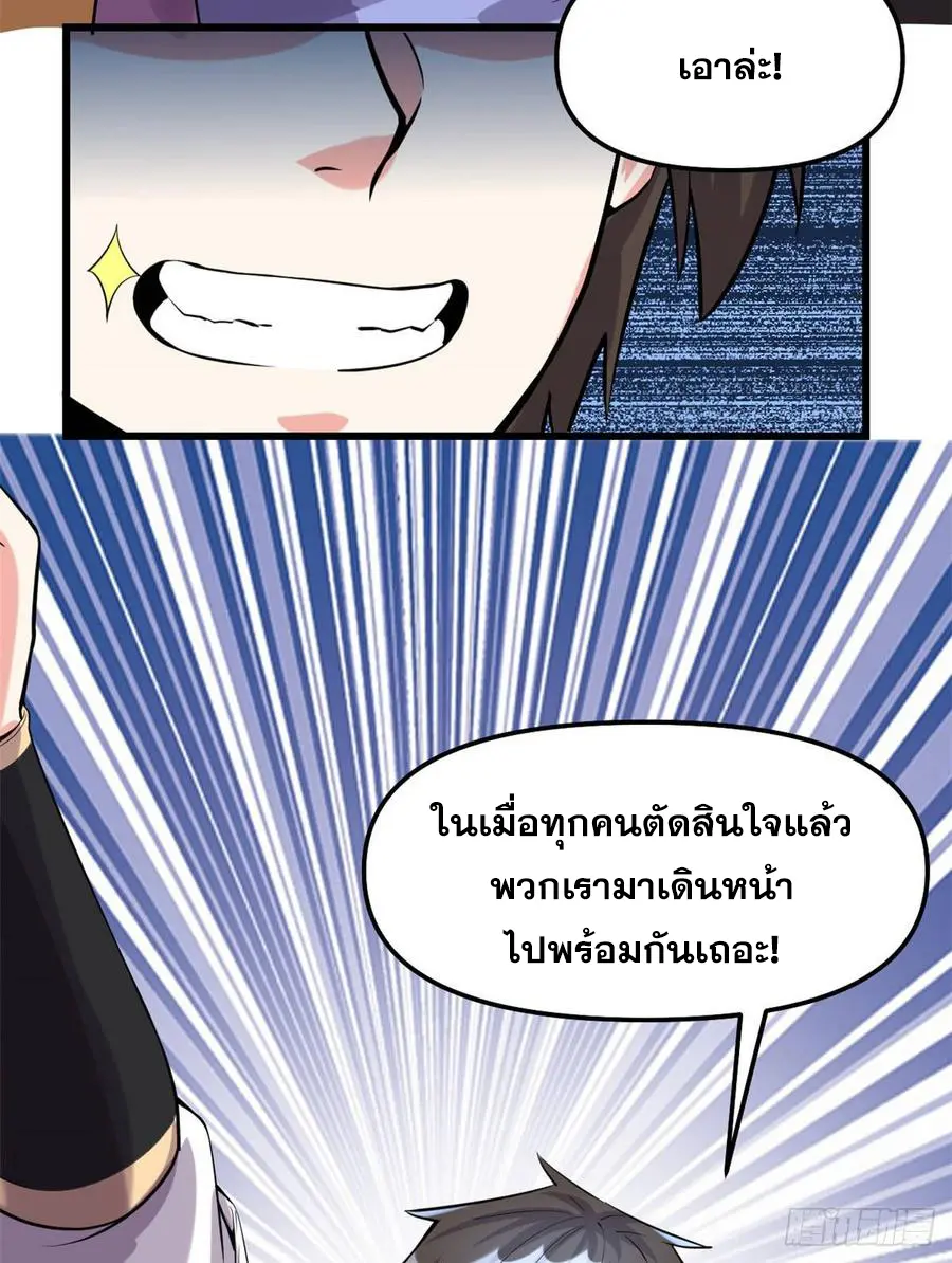 นี่น่ะหรือ....ระบบบำเพ็ญเซียน? ตอนที่ 78 หน้า 53