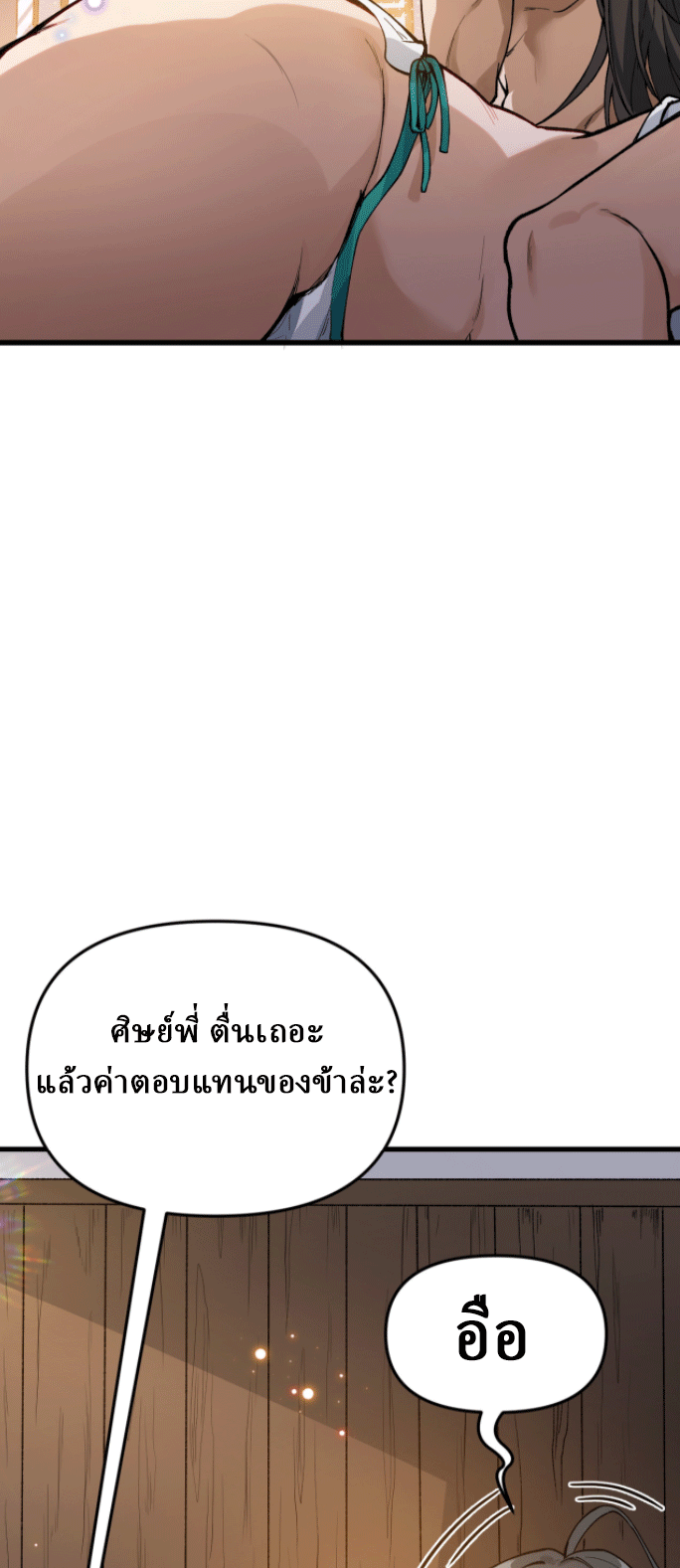 ผลตอบแทนหมื่นเท่า ศิษย์พี่หญิง โปรดมีศักดิ์ศรีในตัวเองบ้าง Ten-Thousandfold Return, Senior Sister, Please Behave ตอนที่ 2 หน้า 57