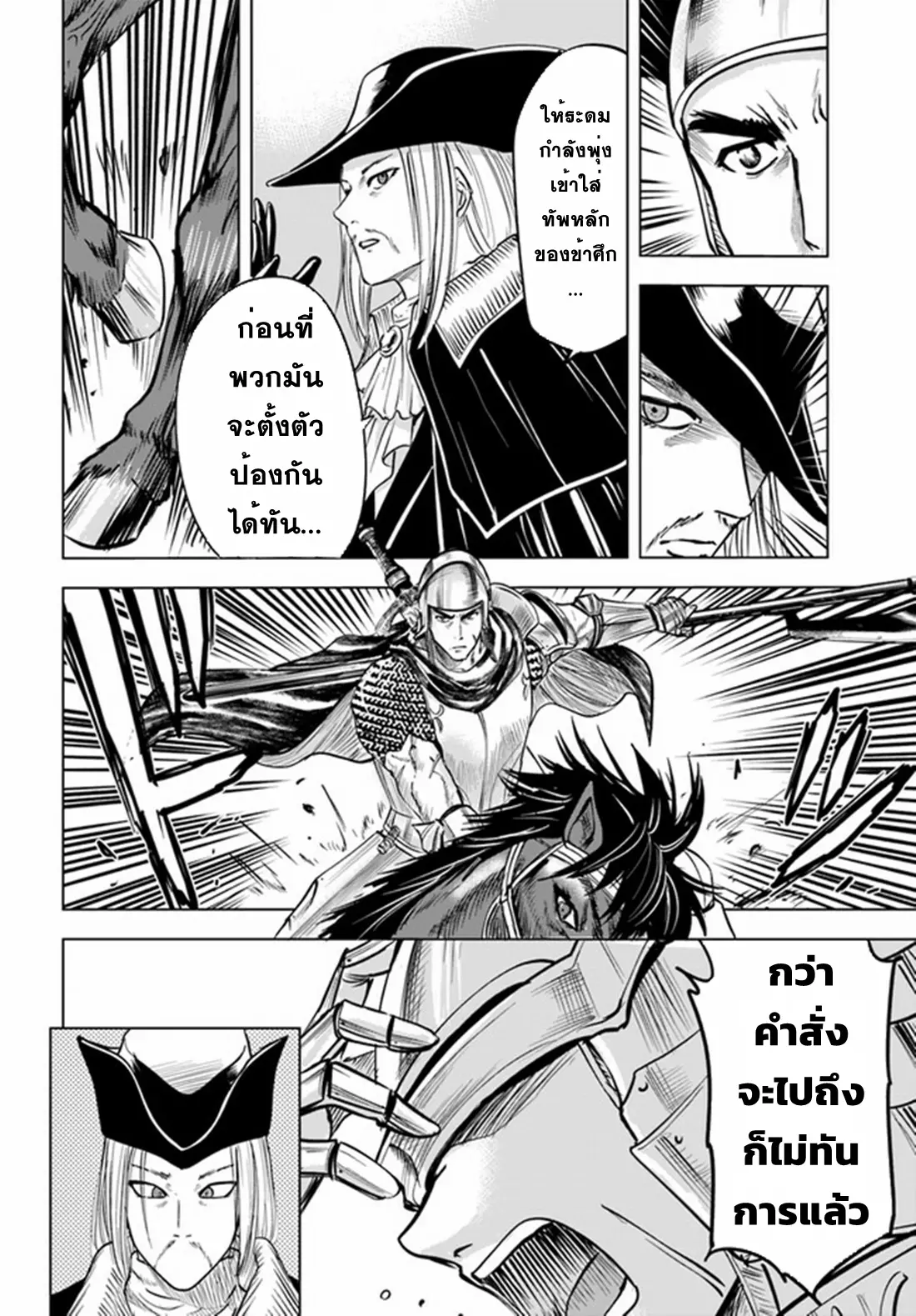 Road to the Kingdom Slave Swordsman the Rise of Heroes ตอนที่ 49 หน้า 18