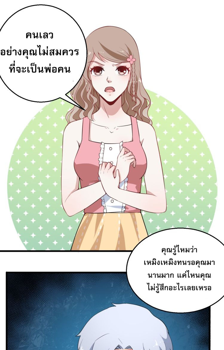 ป่ะป๋าหนูเป็นราชาปีศาจ ตอนที่ 3 หน้า 34