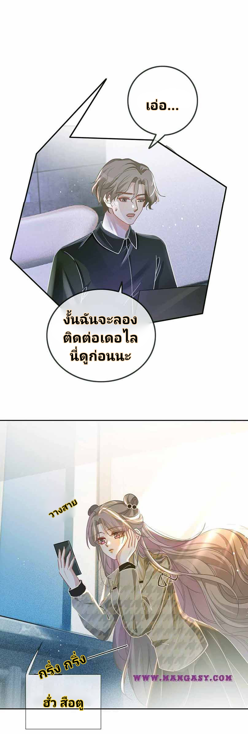 My Brothers Dote On Me ตอนที่ 53 หน้า 3