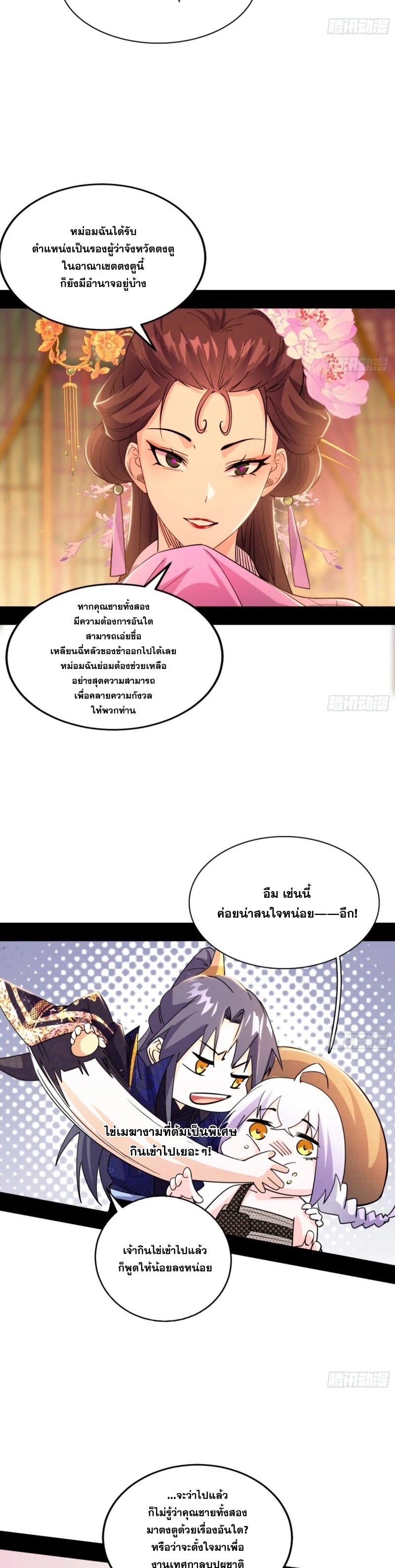 I'm an Evil God ข้าคือจักรพรรดิปีศาจ ตอนที่ 407 หน้า 7